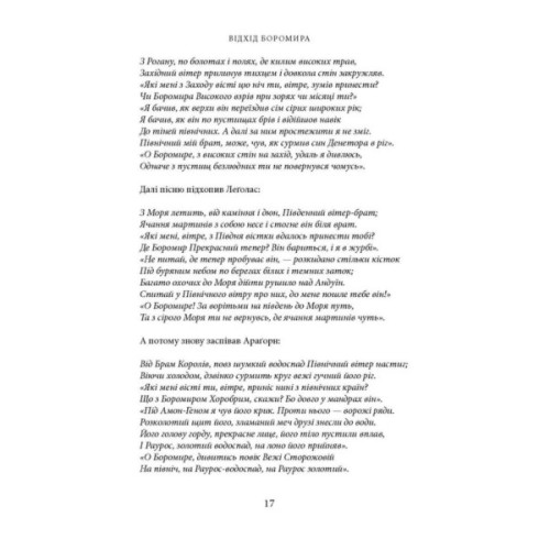 Книга Володар Перснів. Частина друга: Дві вежі. Ілюстроване видання - Джон Р. Р. Толкін Астролябія (9786176643371)