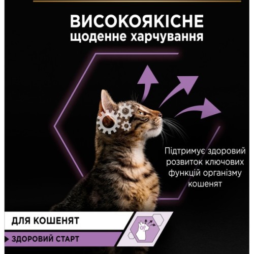 Вологий корм для кішок Purina Pro Plan Kitten Healthy Start Для кошенят З індичкою 10 х 85 г (7613034767646)