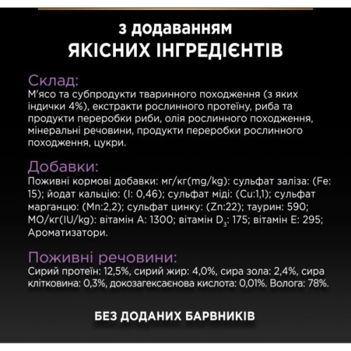 Вологий корм для кішок Purina Pro Plan Kitten Healthy Start Для кошенят З індичкою 10 х 85 г (7613034767646)