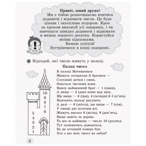 Робочий зошит НУШ Обчислюємо залюбки. З математики для 1 класу. Додавання і віднімання чисел в межах 10 Ранок (9786170926081)