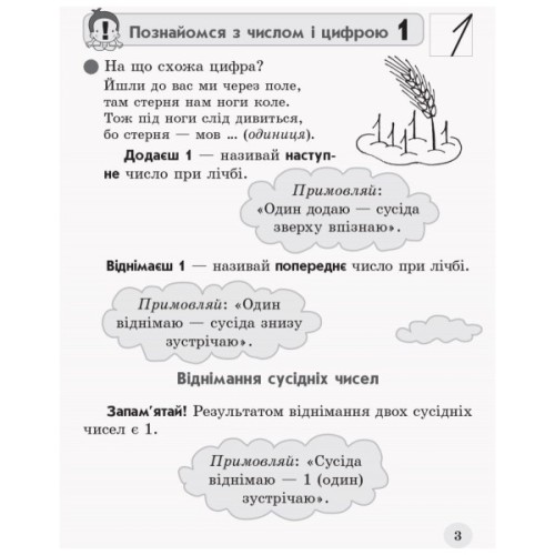 Робочий зошит НУШ Обчислюємо залюбки. З математики для 1 класу. Додавання і віднімання чисел в межах 10 Ранок (9786170926081)