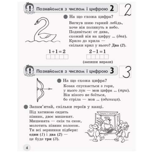 Робочий зошит НУШ Обчислюємо залюбки. З математики для 1 класу. Додавання і віднімання чисел в межах 10 Ранок (9786170926081)