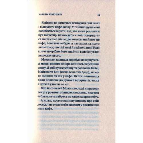 Книга Кафе на краю світу - Джон П. Стрелекі Vivat (9789669820617)