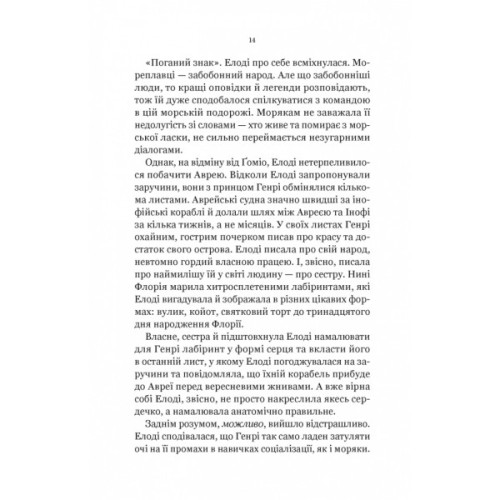 Книга Діва проти біди - Евелін Скай Vivat (9786171705432)
