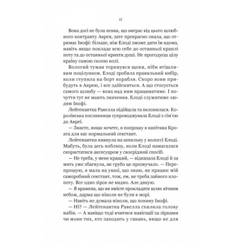 Книга Діва проти біди - Евелін Скай Vivat (9786171705432)