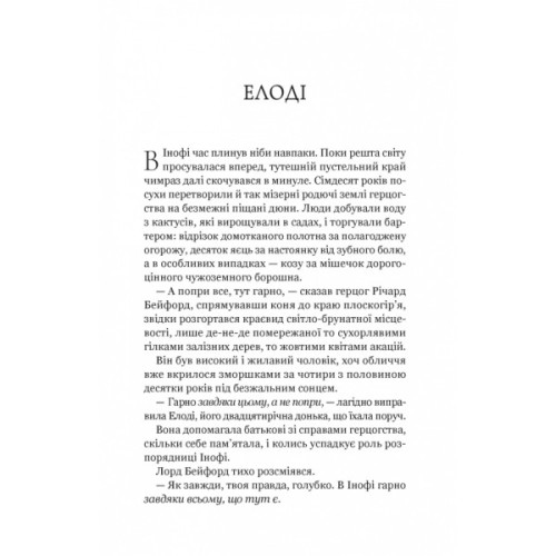 Книга Діва проти біди - Евелін Скай Vivat (9786171705432)