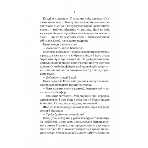 Книга Діва проти біди - Евелін Скай Vivat (9786171705432)