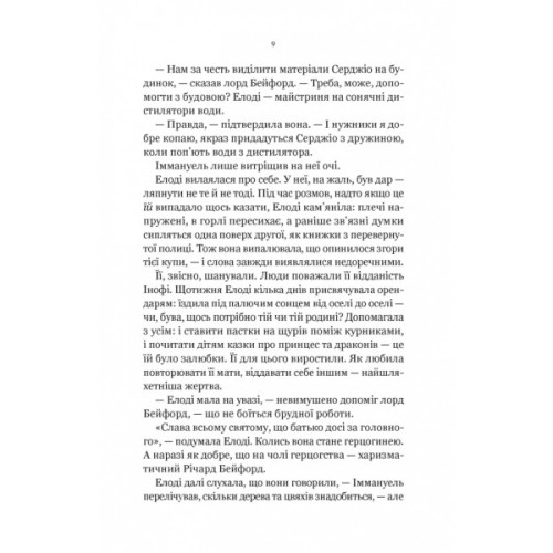 Книга Діва проти біди - Евелін Скай Vivat (9786171705432)