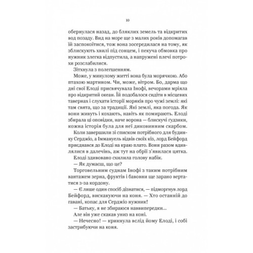 Книга Діва проти біди - Евелін Скай Vivat (9786171705432)
