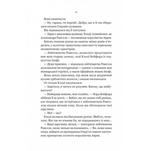 Книга Діва проти біди - Евелін Скай Vivat (9786171705432)