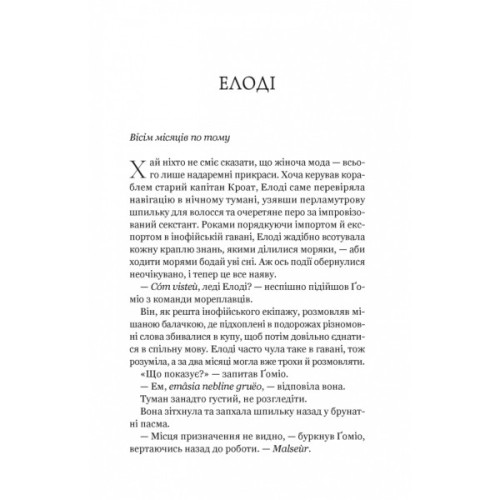 Книга Діва проти біди - Евелін Скай Vivat (9786171705432)