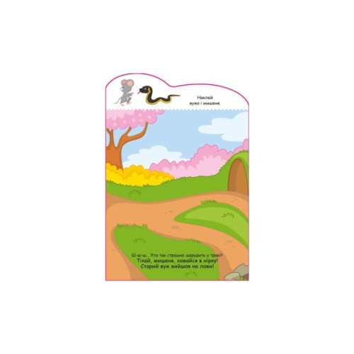 Книга Мишенятко. Створюй історії з наліпками Ранок (9789667505387)