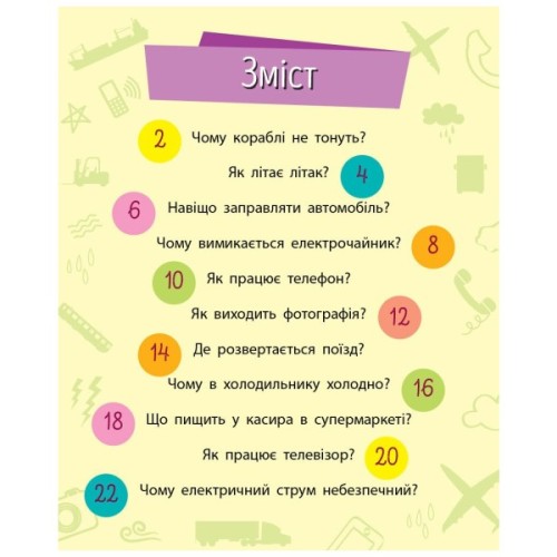 Книга Техніка. Чомусики - Г.К. Булгакова Ранок (9786170937865)