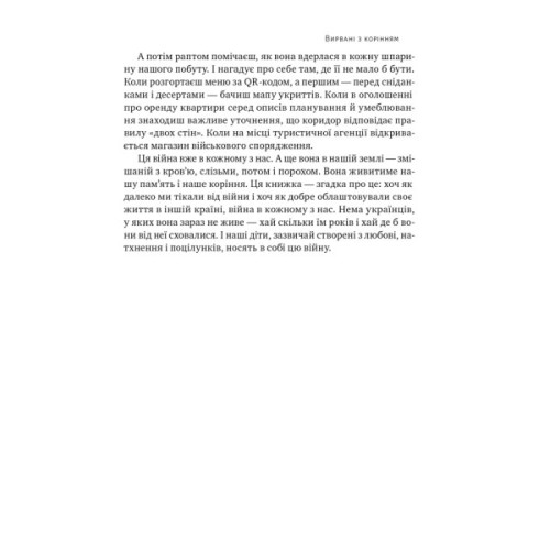 Книга Кіра. Дорога додому - Олеся Остафієва Наш Формат (9786178277673)