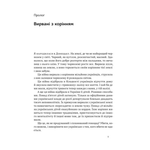 Книга Кіра. Дорога додому - Олеся Остафієва Наш Формат (9786178277673)