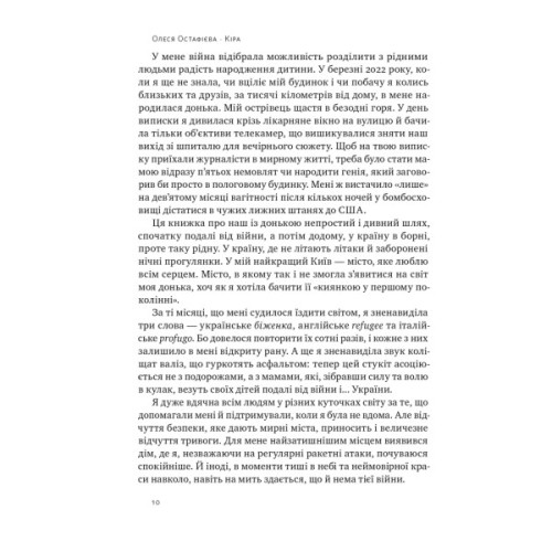 Книга Кіра. Дорога додому - Олеся Остафієва Наш Формат (9786178277673)