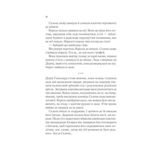 Книга Корона опівночі - Сара Дж. Маас Vivat (9786171707603)