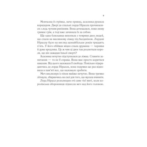 Книга Корона опівночі - Сара Дж. Маас Vivat (9786171707603)