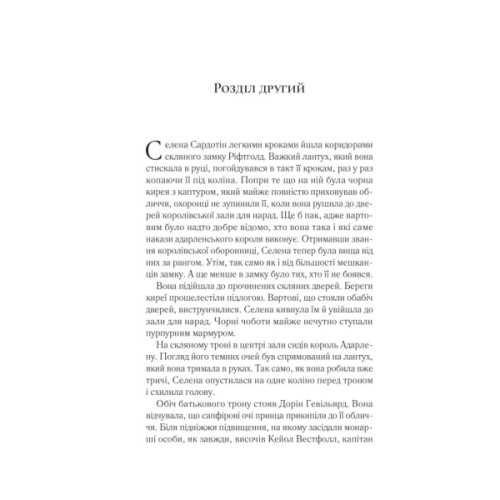 Книга Корона опівночі - Сара Дж. Маас Vivat (9786171707603)