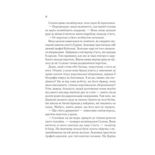 Книга Корона опівночі - Сара Дж. Маас Vivat (9786171707603)