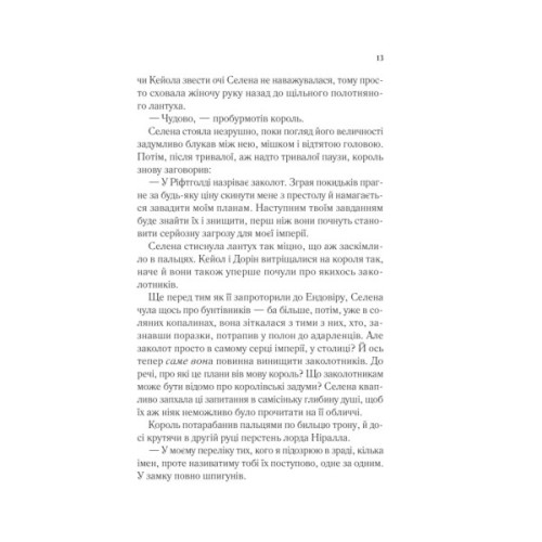 Книга Корона опівночі - Сара Дж. Маас Vivat (9786171707603)