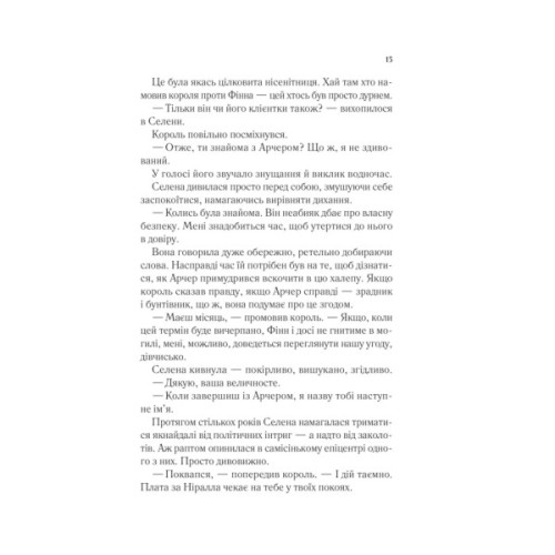 Книга Корона опівночі - Сара Дж. Маас Vivat (9786171707603)