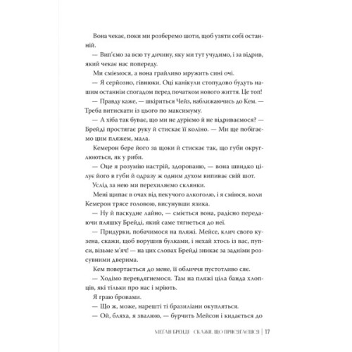 Книга Скажи, що присягаєшся - Меґан Бренді Видавництво РМ (9786178426644)