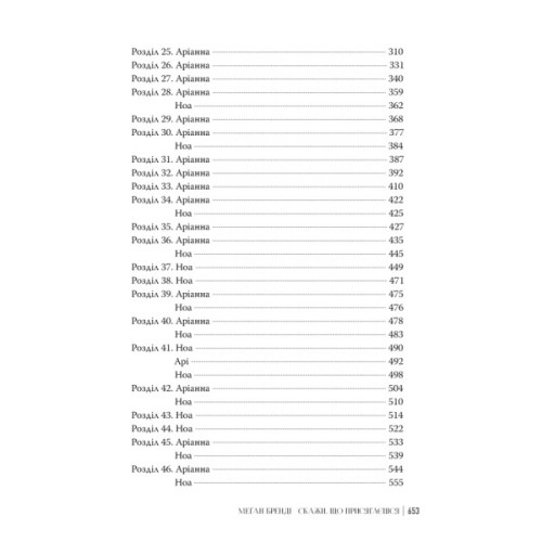 Книга Скажи, що присягаєшся - Меґан Бренді Видавництво РМ (9786178426644)