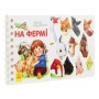 Книга На фермі. Перші кроки - Юлія Каспарова Ранок (9786170963215)