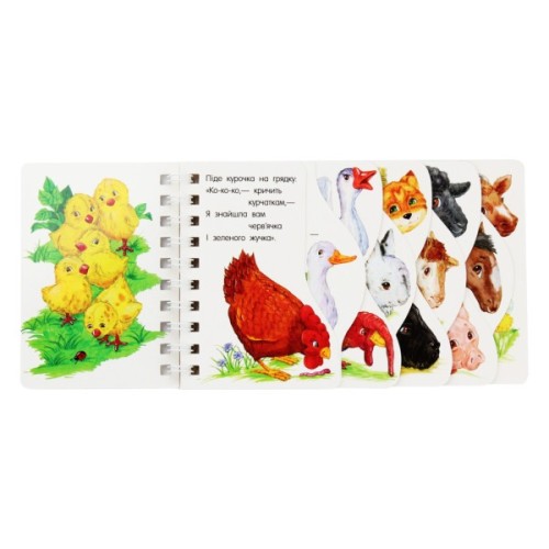 Книга На фермі. Перші кроки - Юлія Каспарова Ранок (9786170963215)