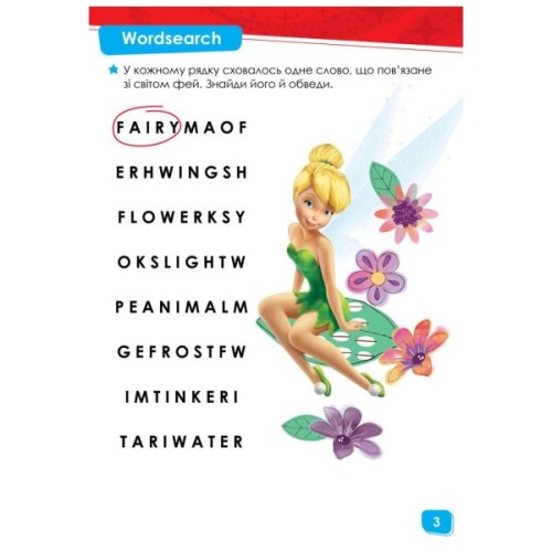 Книга Англійська - це легко. Феї. Disney Ранок (9786170939548)