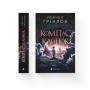 Книга Компас і клинок - Рейчел Грінлов Видавництво Старого Лева (9789664485712)