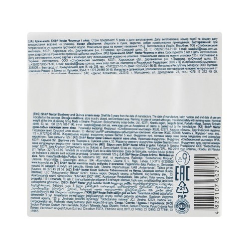 Тверде мило Shik Nectar Чорниця і айва 125 г (4823107602795)