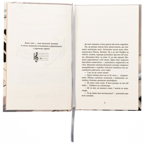 Книга Ключ соль - Галина Матвєєва Фабула (9786175221907)