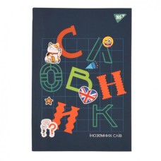 Зошит Yes словник для запису іноземних слів В5 72 аркушів Maneki-neko (911581)