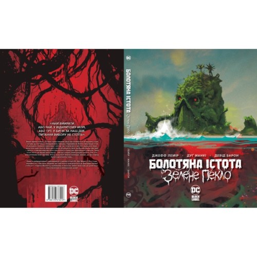 Комікс Болотяна Істота. Зелене пекло - Джефф Лемір Видавництво РМ (9786178373016)