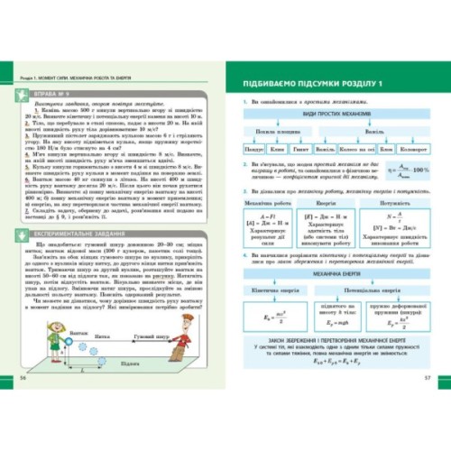 Підручник НУШ Фізика. 8 клас - В.Г. Бар'яхтар, Ф.Я. Божинова, С.О. Довгий, М.М. Кірюхін, О.О. Кірюхіна Ранок (9786170995919)