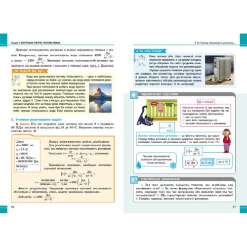 Підручник НУШ Фізика. 8 клас - В.Г. Бар'яхтар, Ф.Я. Божинова, С.О. Довгий, М.М. Кірюхін, О.О. Кірюхіна Ранок (9786170995919)