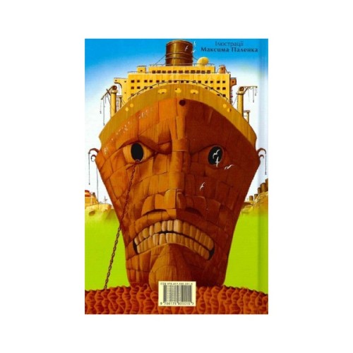 Книга Чудове Чудовисько в Країні Жаховиськ - Сашко Дерманський А-ба-ба-га-ла-ма-га (9786175850015)