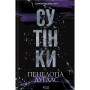 Книга Сутінки. Книга 4 - Пенелопа Дуглас КСД (9786171513327)