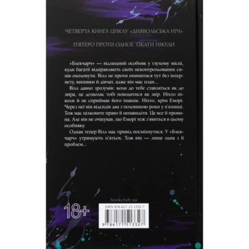 Книга Сутінки. Книга 4 - Пенелопа Дуглас КСД (9786171513327)