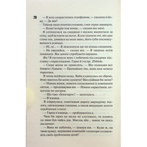 Книга Сутінки. Книга 4 - Пенелопа Дуглас КСД (9786171513327)