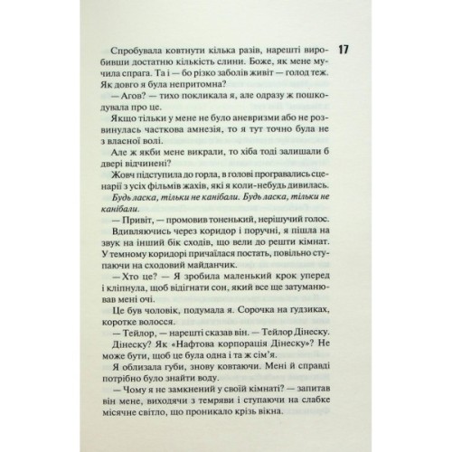 Книга Сутінки. Книга 4 - Пенелопа Дуглас КСД (9786171513327)