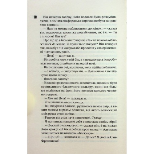 Книга Сутінки. Книга 4 - Пенелопа Дуглас КСД (9786171513327)