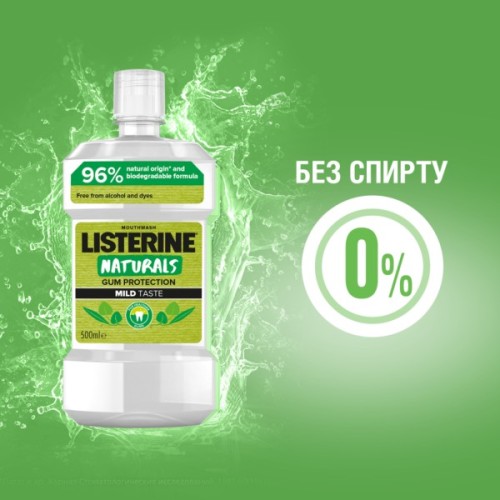 Ополіскувач для порожнини рота Listerine Naturals з ефірними оліями 500 мл (3574661643335/3574661657462)