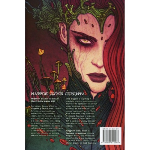 Комікс Отруйний Плющ. Книга 2: Неетичне споживання - Ґвендолін Віллов Вілсон Видавництво РМ (9786178512217)