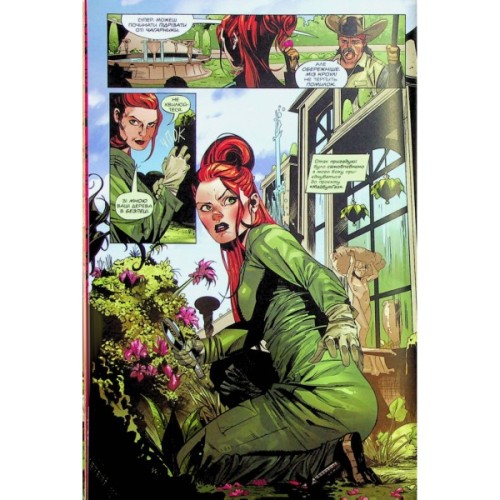 Комікс Отруйний Плющ. Книга 2: Неетичне споживання - Ґвендолін Віллов Вілсон Видавництво РМ (9786178512217)