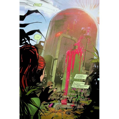 Комікс Отруйний Плющ. Книга 2: Неетичне споживання - Ґвендолін Віллов Вілсон Видавництво РМ (9786178512217)