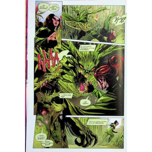 Комікс Отруйний Плющ. Книга 2: Неетичне споживання - Ґвендолін Віллов Вілсон Видавництво РМ (9786178512217)