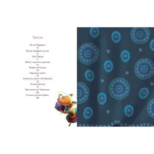 Книга Казки-Джатаки А-ба-ба-га-ла-ма-га (9786175850701)